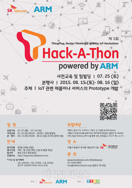SK텔레콤, 영국 ARM사와 사물인터넷(IoT) 해커톤 개최